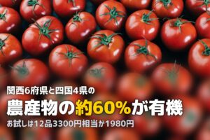 コープ自然派の対象エリア一覧｜関西・四国のどの地域で使える？