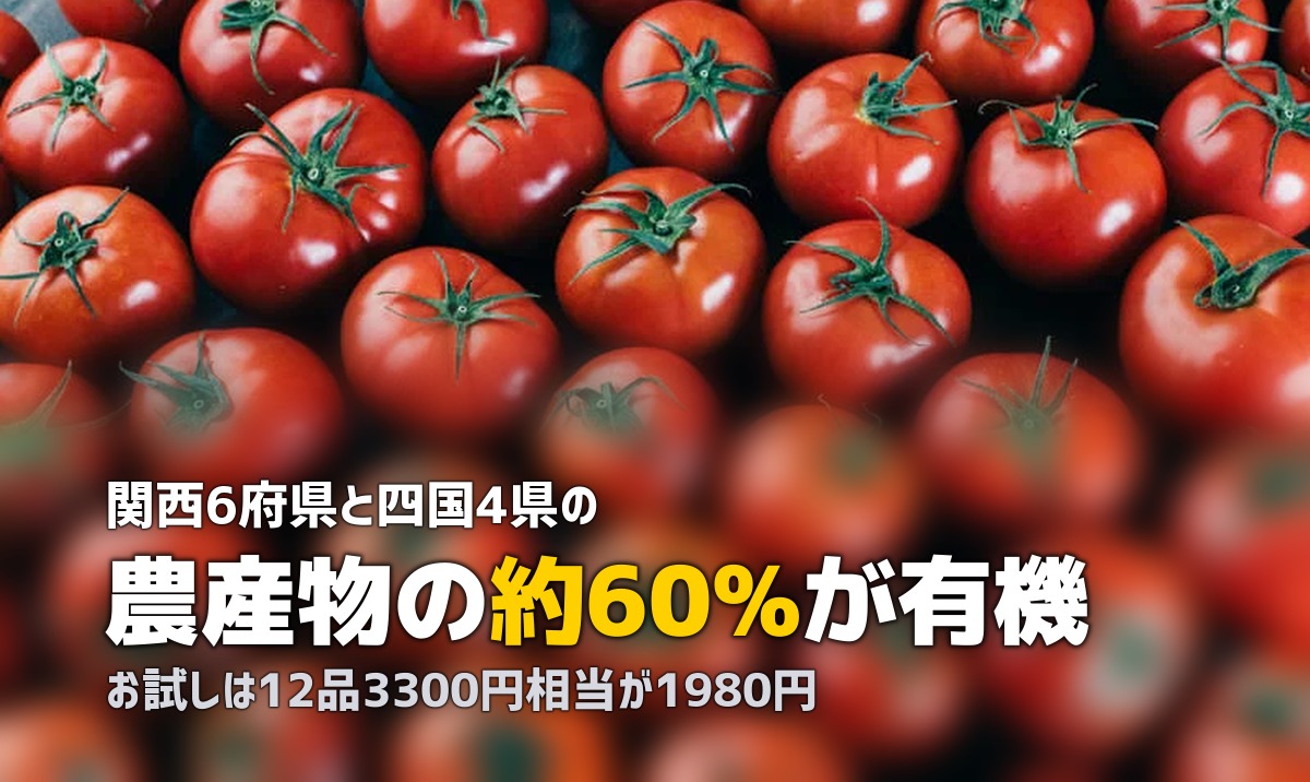 コープ自然派の対象エリア一覧｜関西・四国のどの地域で使える？