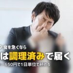 ヨシケイ「クイックダイニング」の口コミ|時短×おいしさを両立できる?