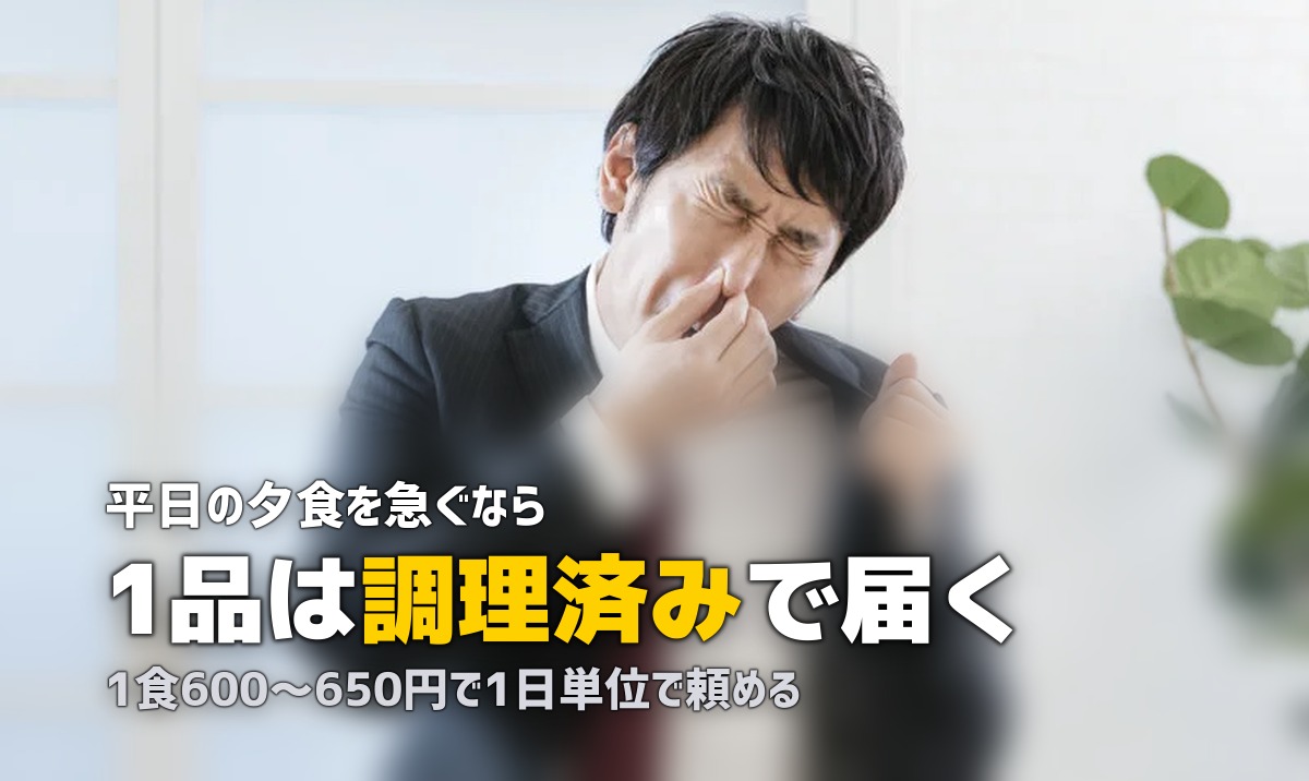ヨシケイ「クイックダイニング」の口コミ｜時短×おいしさを両立できる？
