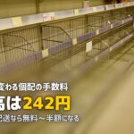 コープ自然派の手数料を解説｜個配とグループ配送の違いと節約法