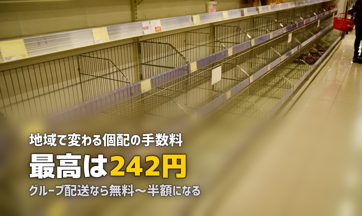 コープ自然派の手数料を解説|個配とグループ配送の違いと節約法
