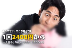 ビオマルシェの料金は高い？月額いくらかかるか徹底検証