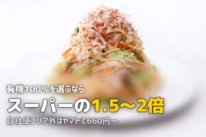 ビオマルシェのメリット・デメリット｜入会前に知っておくべき全情報