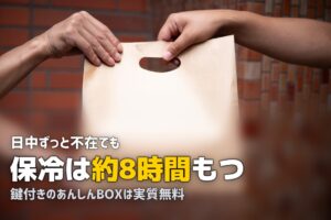 ヨシケイは不在でも大丈夫？置き配・オートロックマンションの対応方法