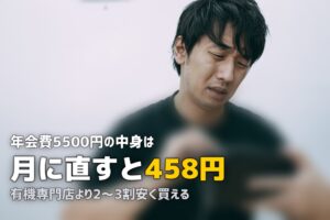 ビオマルシェの年会費5,500円は元が取れる？お得に使う方法を検証