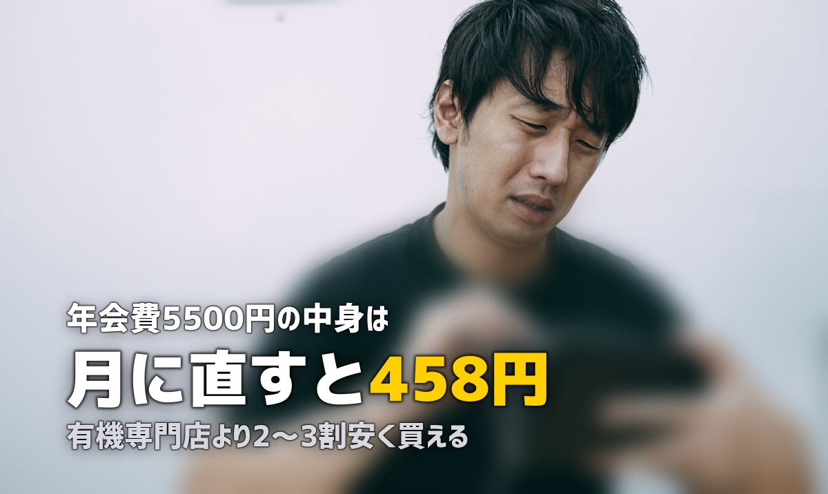 ビオマルシェの年会費5,500円は元が取れる?お得に使う方法を検証