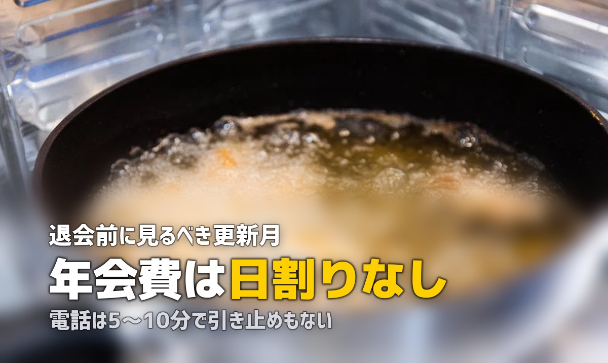ビオマルシェの解約・退会方法と注意点｜年会費の返金はある？