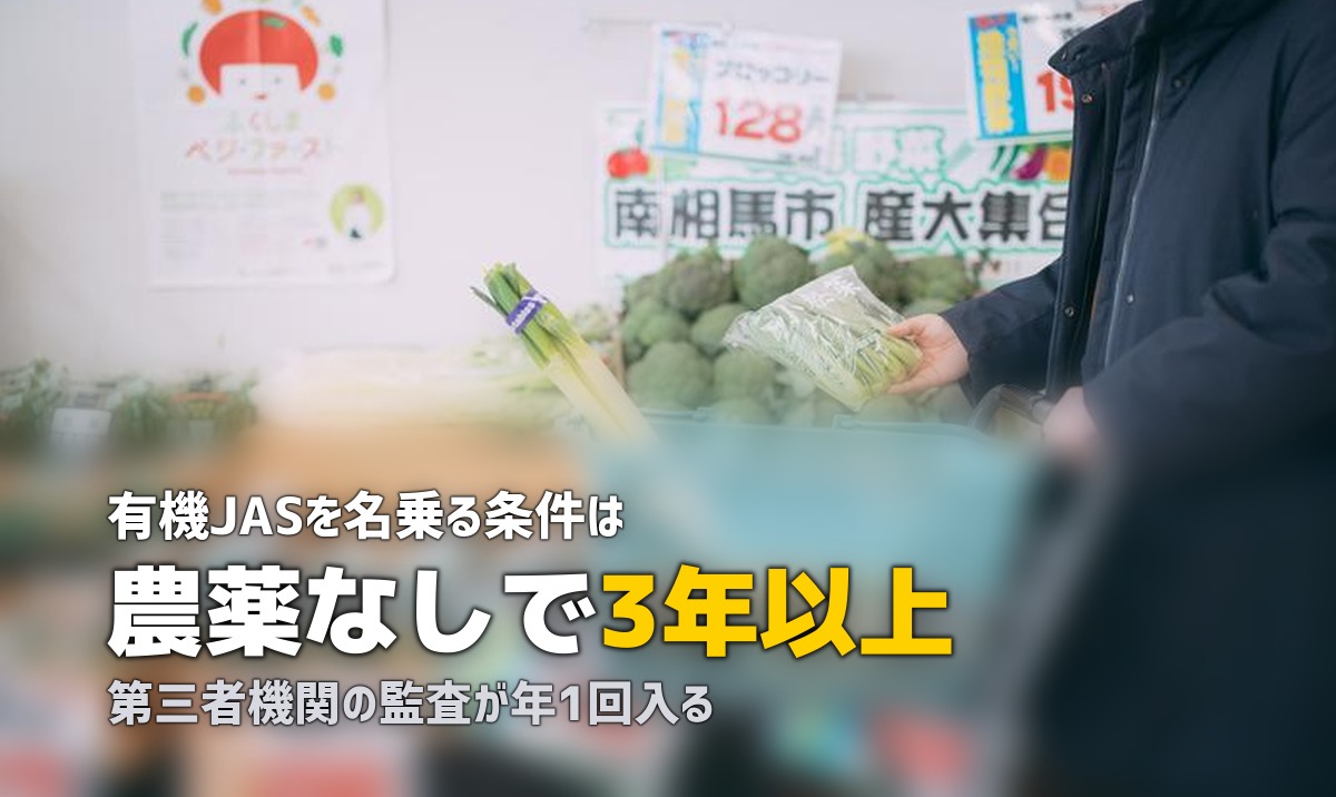 ビオマルシェの有機JAS100%とは?オーガニック基準と他社との違い