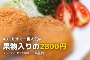 ビオマルシェの野菜セット4種を比較｜違いと選び方