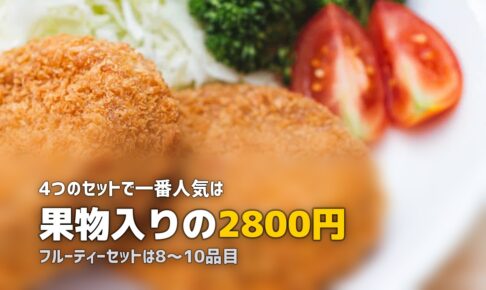 ビオマルシェの野菜セット4種を比較｜違いと選び方