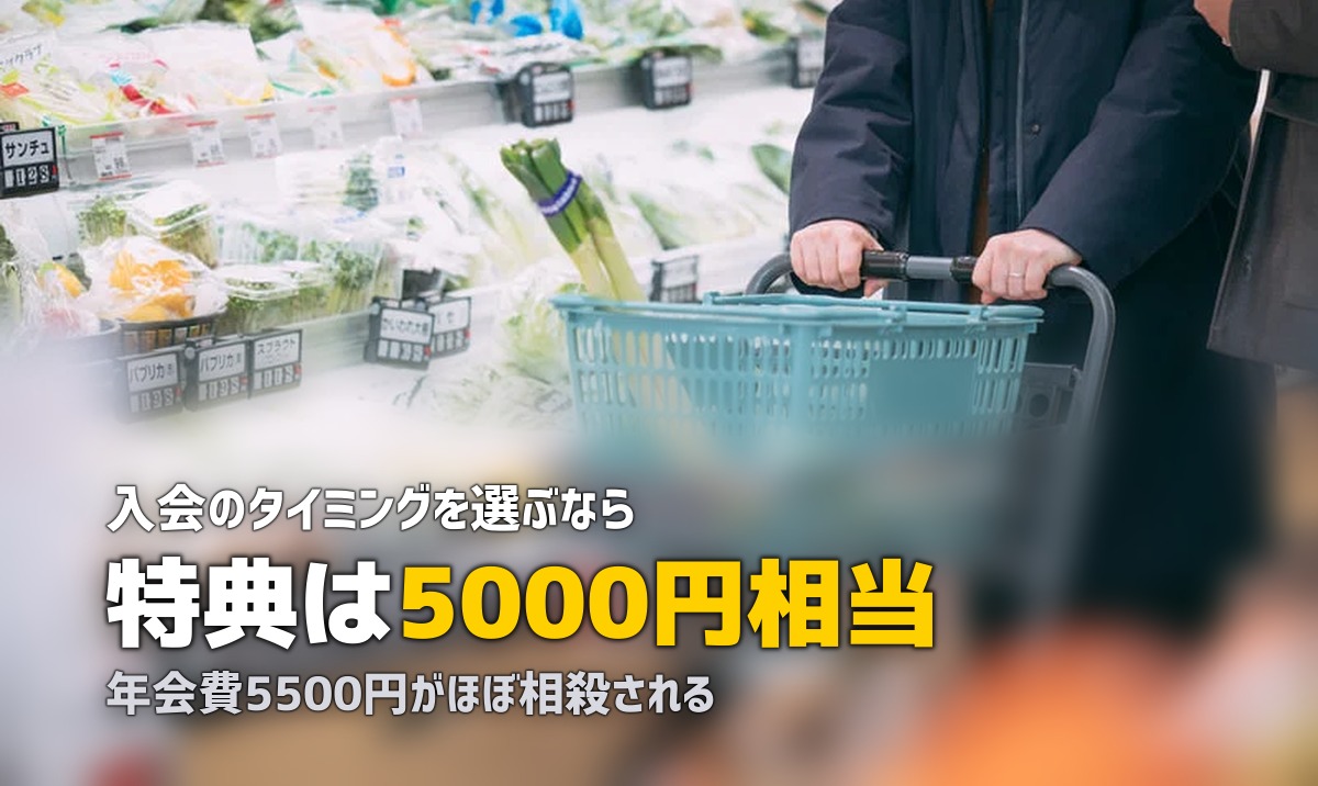 ビオマルシェの入会キャンペーン・特典情報｜いつ入会するのがお得？