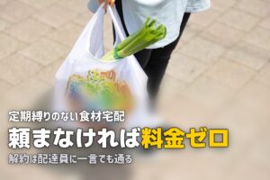 ショクブンの解約・退会方法｜手続きの流れと注意点を解説