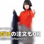 ショクブンのお試し・初回割引情報｜申し込み方法を解説