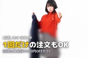 ショクブンのお試し・初回割引情報｜申し込み方法を解説