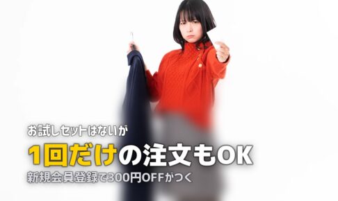 ショクブンのお試し・初回割引情報｜申し込み方法を解説