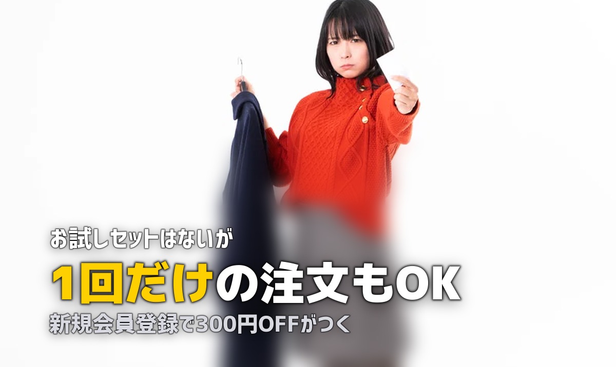 ショクブンのお試し・初回割引情報｜申し込み方法を解説