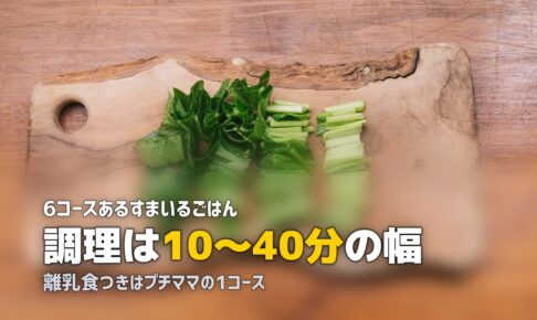 ヨシケイ「すまいるごはん」コース比較｜定番・食彩・プチママの違いを解説
