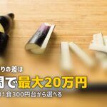 オイシックスとヨシケイを徹底比較｜どっちがおすすめ？