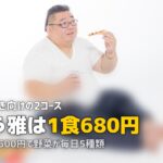ヨシケイ「和彩ごよみ」の口コミ|ゆう雅・しき菜の違いとシニア世帯の評判