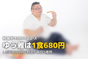 ヨシケイ「和彩ごよみ」の口コミ｜ゆう雅・しき菜の違いとシニア世帯の評判