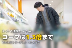 コープ自然派とオイシックスを比較｜どっちが合う？