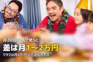オイシックスとワタミを比較｜ミールキットどっちがいい？