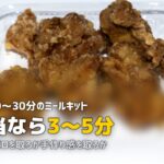 ミールキットと冷凍弁当どっちがいい?違いを徹底比較