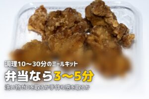 ミールキットと冷凍弁当どっちがいい？違いを徹底比較
