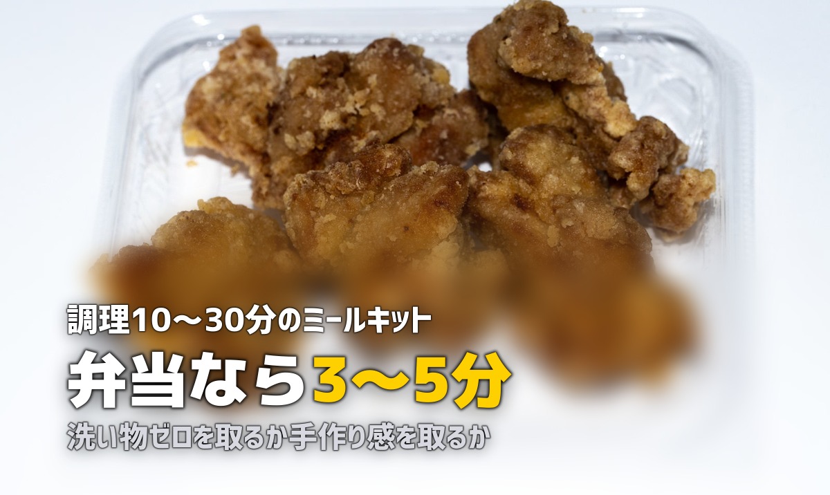 ミールキットと冷凍弁当どっちがいい?違いを徹底比較