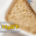 ヨシケイ「ヘルシーミール」の口コミ|糖質制限・塩分制限の味と効果を検証