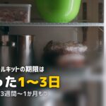 ミールキットは冷蔵と冷凍どっちがいい?メリット比較