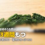 ミールキットは冷凍保存できる?やり方と注意点を解説