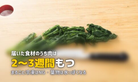 ミールキットは冷凍保存できる？やり方と注意点を解説