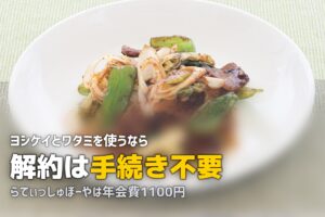 食材宅配の退会・解約方法と引き止めへの対処法まとめ
