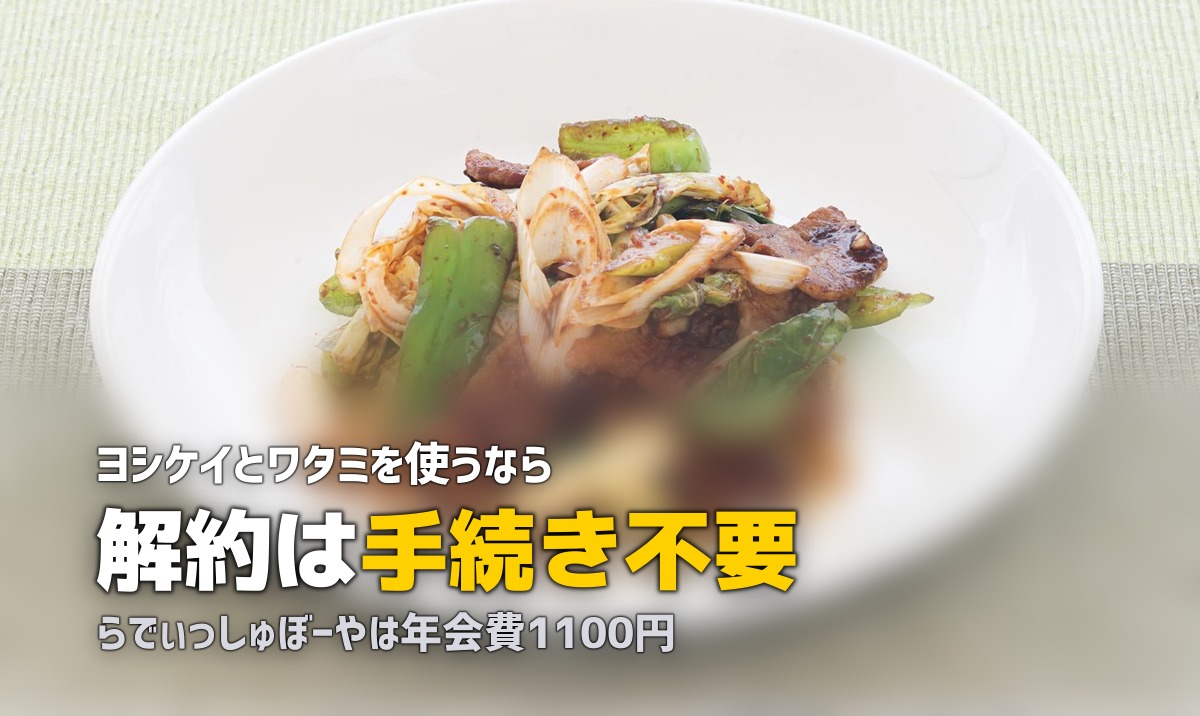 食材宅配の退会・解約方法と引き止めへの対処法まとめ