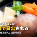 食材宅配の置き配・不在対応方法まとめ｜各社を比較