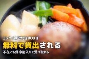 食材宅配の置き配・不在対応方法まとめ｜各社を比較