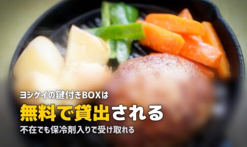 食材宅配の置き配・不在対応方法まとめ｜各社を比較