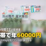 食材宅配で食品ロスを減らせる理由｜年間6万円の節約効果