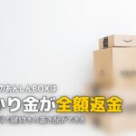 ヨシケイの鍵付きボックス（あんしんBOX）レンタル方法｜サイズ・設置・口コミ