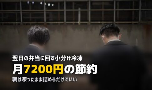 ミールキットを作り置き＆翌日のお弁当に活用する方法