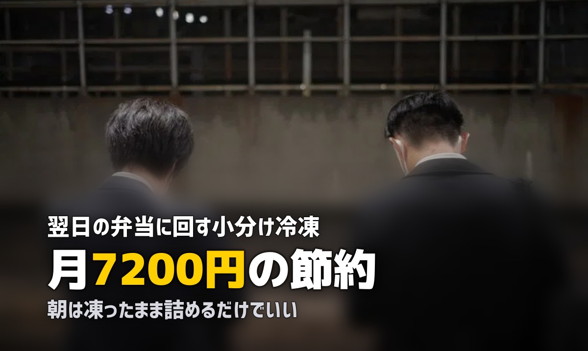 ミールキットを作り置き&翌日のお弁当に活用する方法
