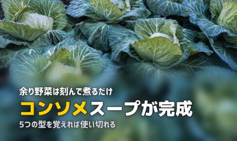 ミールキットの余った食材を使い切り！アレンジレシピ集