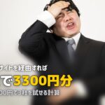 ミールキットはポイントサイト経由がお得!お試しで稼ぐ方法