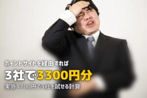 ミールキットはポイントサイト経由がお得！お試しで稼ぐ方法