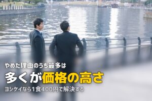 ミールキットをやめた理由5選｜続ける判断基準も解説