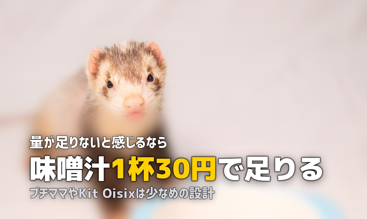 ミールキットの量が足りない!すぐできる対策5選