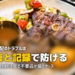 ミールキット・食材宅配のトラブル事例と対処法まとめ