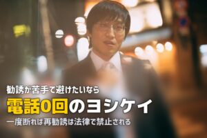 食材宅配の勧誘がしつこい？効果的な断り方まとめ